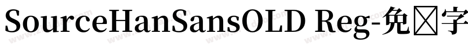 SourceHanSansOLD Reg字体转换